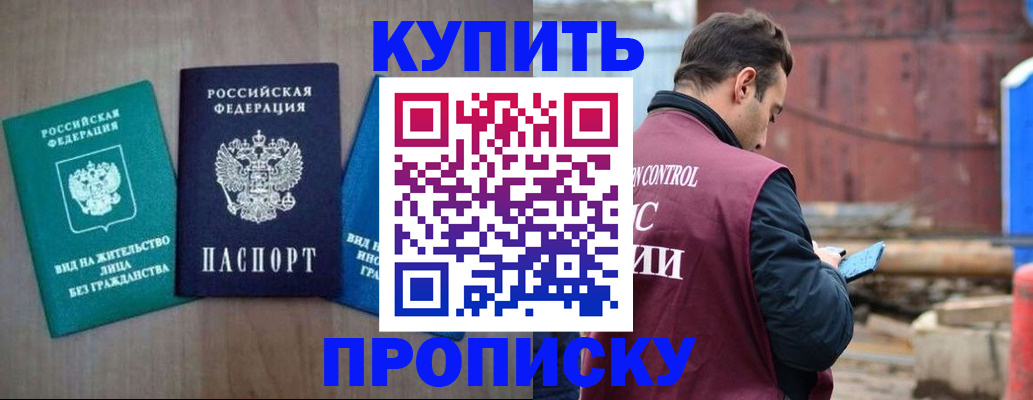 временная регистрация для всех в Мыски