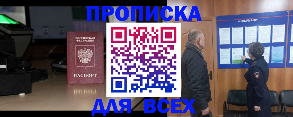 прописка в Мыски