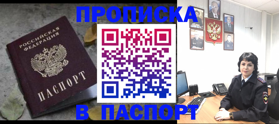 временная регистрация купить в Мыски