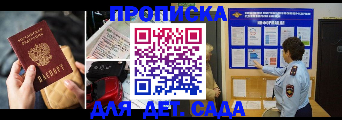 прописка гарантия в Мыски
