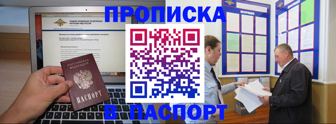 временная прописка в Мыски