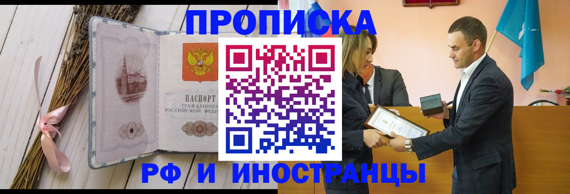 временная регистрация купить в Мыски